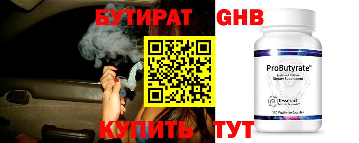 БУТИРАТ оксибутират Карталы