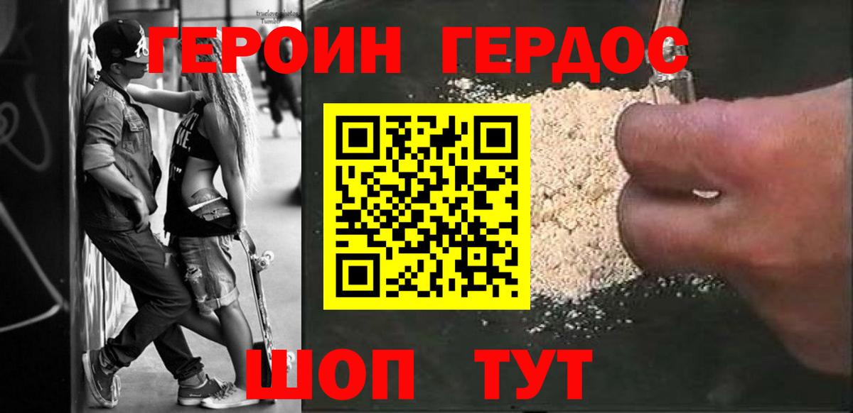 ГЕРОИН белый Карталы