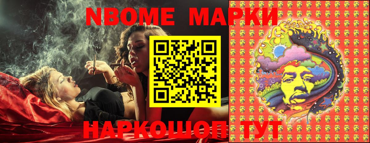 Марки NBOMe 1,5мг Карталы